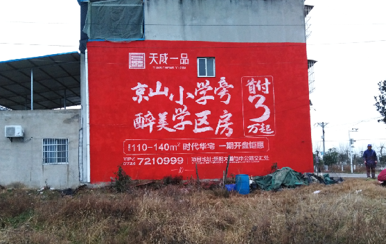 荆州墙体彩绘宣传效果如何？