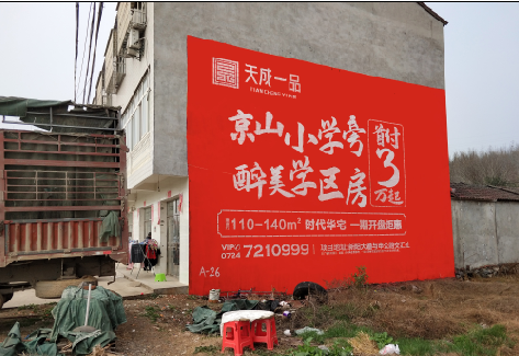 荆州户外墙体广告的独特宣传魅力