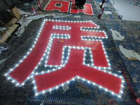 荆州挂网发光字的制作流程。